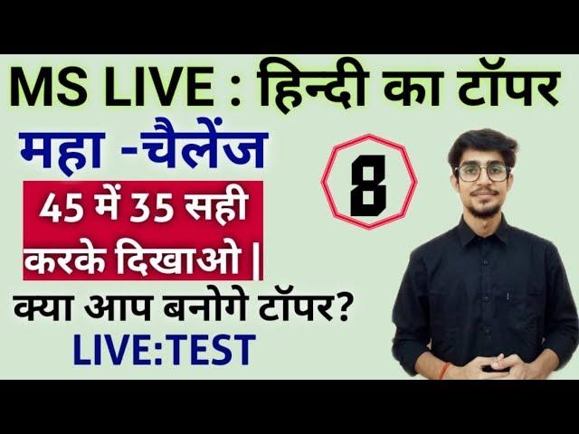hindi exam special practice//set 7 / most Important MCQ/live test //super tet/MPTET/REET//CTET