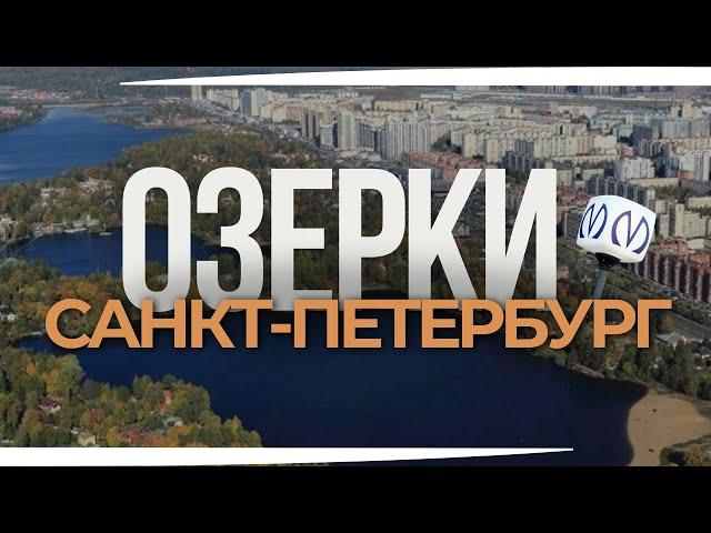 ОЗЕРКИ | ОБЗОР РАЙОНОВ САНКТ-ПЕТЕРБУРГА | КУДРЕВАТЫХ МАРИЯ