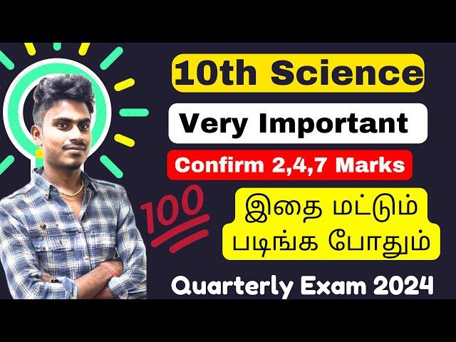 10th Science 75/75 Marks Important Questions | 10th science quarterly important questions 2024