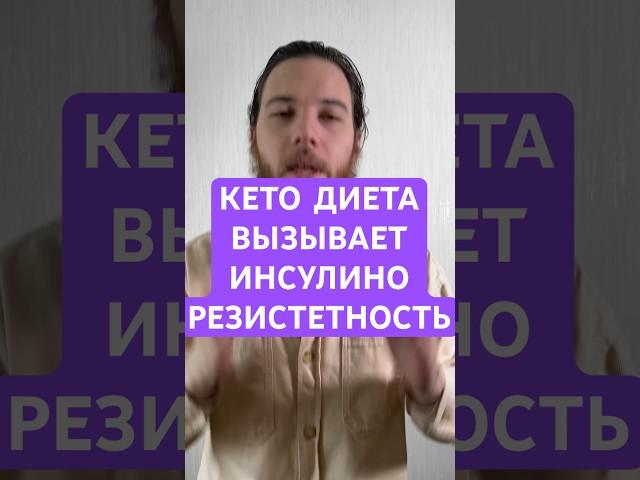 Кето диета вызывает инсулинорезистентность #психотерапия #психология #психологическоездоровье