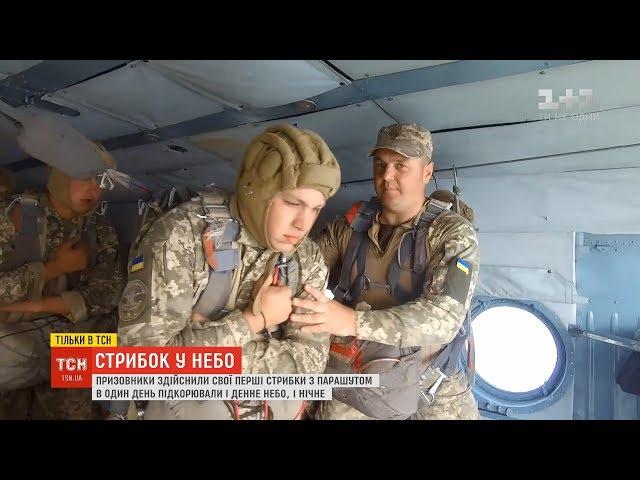 У Житомирі призовники здійснили свої перші стрибки з парашутом