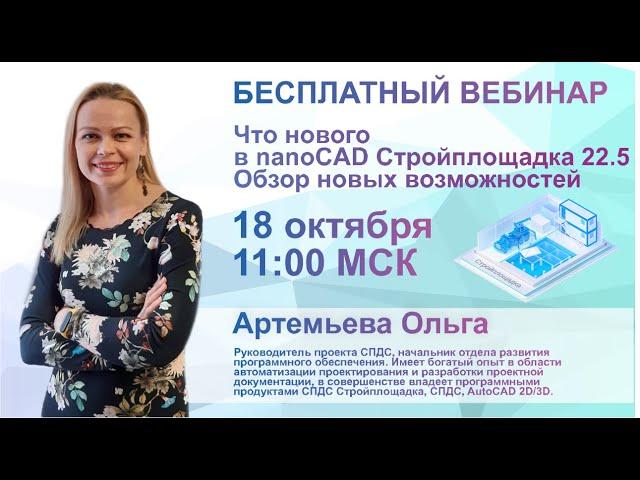 Что нового в nanoCAD Стройплощадка 22.5 | Обзор новых возможностей | ПОС и ППР | Импортозамещение