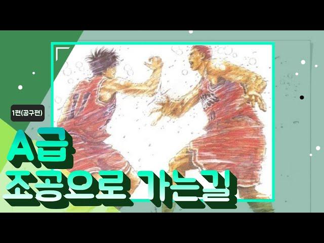 A급조공으로 가는길(공구편)