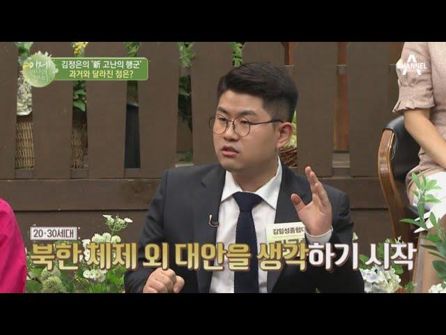 ＊위태로운 북한 사회＊ 김정은 정권을 의심하기 시작한 북한 MZ세대 | 이제 만나러 갑니다 490 회