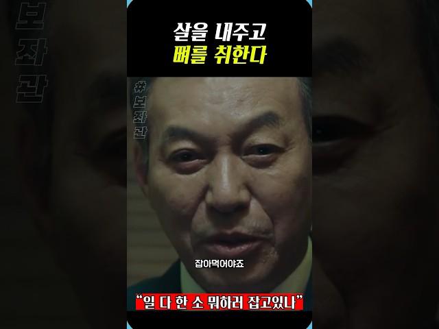 소 잡는 날 #보좌관