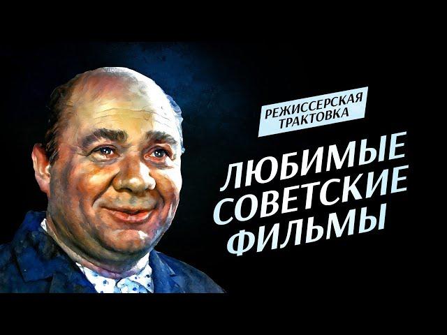 Осенний марафон. Афоня. Ирония судьбы. Москва слезам не верит. Режиссерская трактовка фильмов