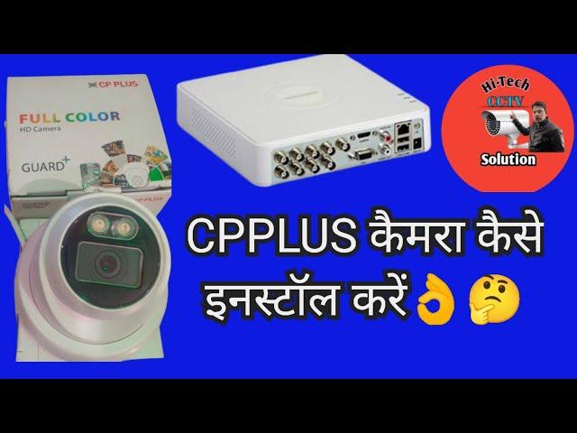 How to Install CP Plus CCTV Cameras