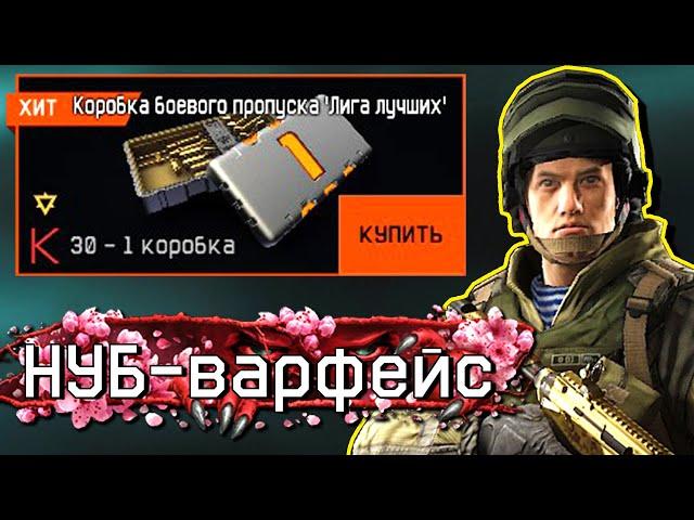 ПРОКАЧКА ПОДПИСЧИКА на ЗОЛОТОЙ ДОНАТ в ВАРФЕЙС . WARFACE