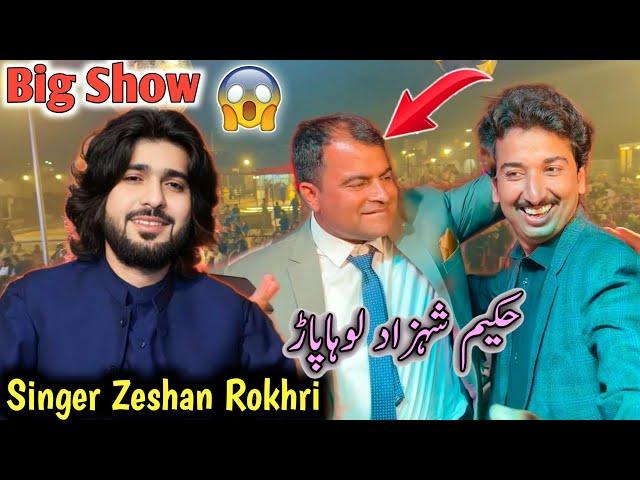 Singer Zeshan Rokhri K Ak Din Ma Do Dhmaky Dar ShowFull Enjoy 