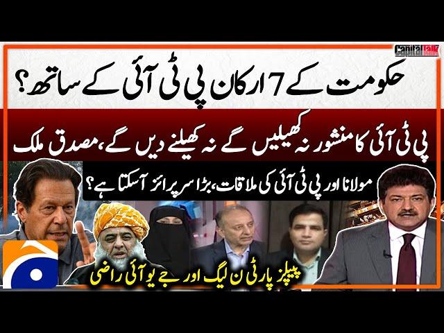 Maulana & PTI's meeting - Big surprise is about to come? - Hamid Mir -Capital Talk - Geo News