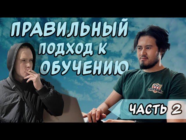 ПРАВИЛЬНЫЙ ПОДХОД К ОБУЧЕНИЮ НА ПРОГРАММИСТА. ЧАСТЬ 2