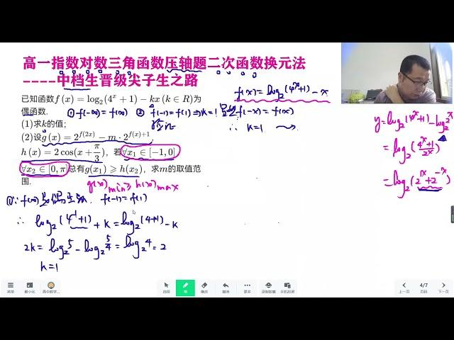 289高一指数对数函数压轴题二次函数换元法