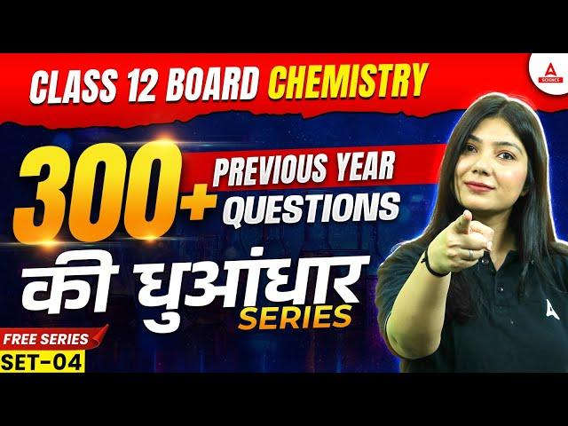 Class 12 Chemistry Previous Year Question Papers with Solutions | CBSE Previous Year Paper | Set 04