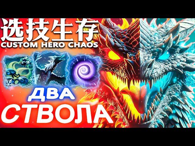 ПОВЕЗЛО, ПОВЕЗЛО | CUSTOM HERO CHAOS | JAKIRO