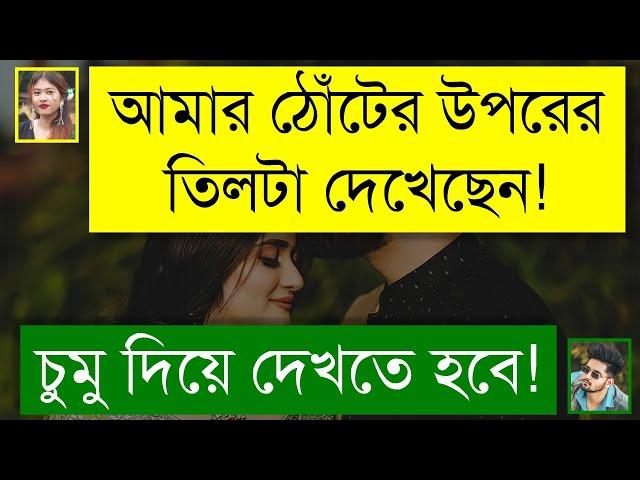 অফিসের রাগী বস যখন বউ | ফাজিল মেয়ে | ঝগড়া থেকে প্রেম | BANGLA ROMANTIC LOVE STORY | Tanvir's Voice