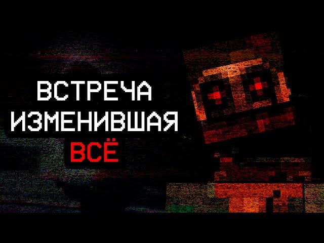 После встречи с ЭТИМ, я больше не буду играть в Майнкрафт...