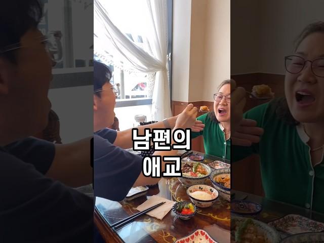 애교쟁이 남편