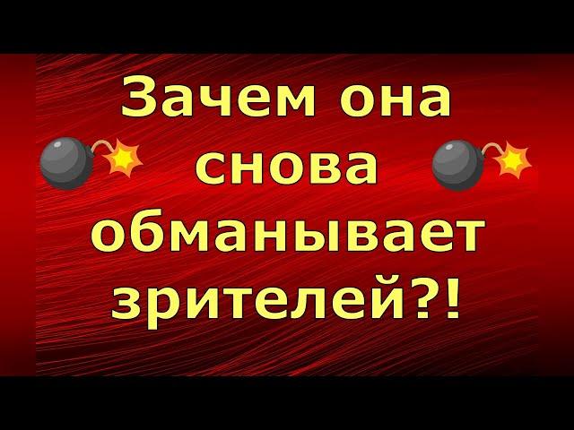 Лeна LIFE \ Лена и Ваня LIFE \ Зачем она снова обманывает зрителей?! \ Обзор