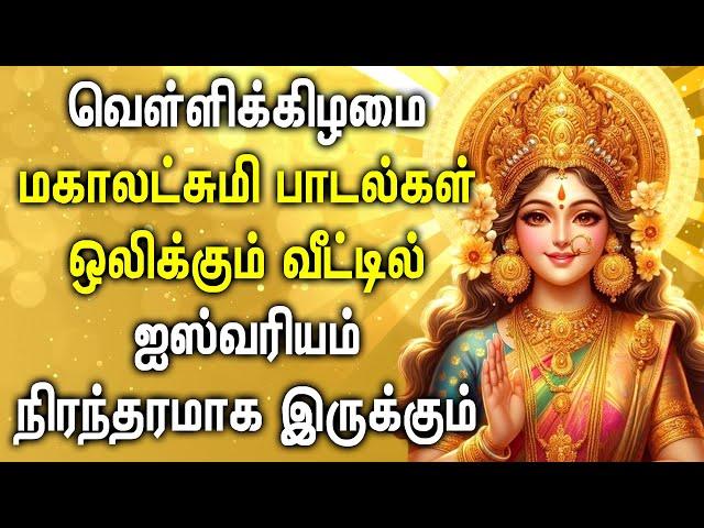 FRIDAY LAKSHMI DEVI SONGS FOR FAMILY PROSPERITY | Goddess Maha Lakshmi Tamil Devotional Songs