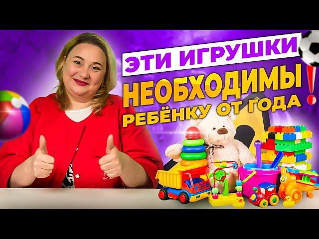 Какие развивающие игрушки выбрать для ребенка от года до двух?