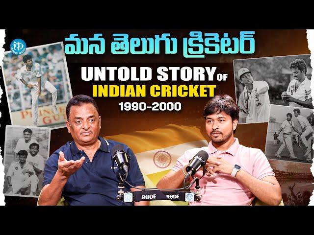 Former Indian cricketer Venkatapathy Raju Exclusive Interview | Untold Story Of Indian Cricket