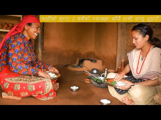 Simple lunch cooking in my kitchen || फर्सीको मुन्टासँग मकैको च्याख्ला ||  Kanchhikitchen