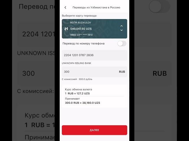 Unired orqali O’zbekistondan Rossiyaga qanday qilib rubl o’tqazish mumkin? #shorts @uniredmobile