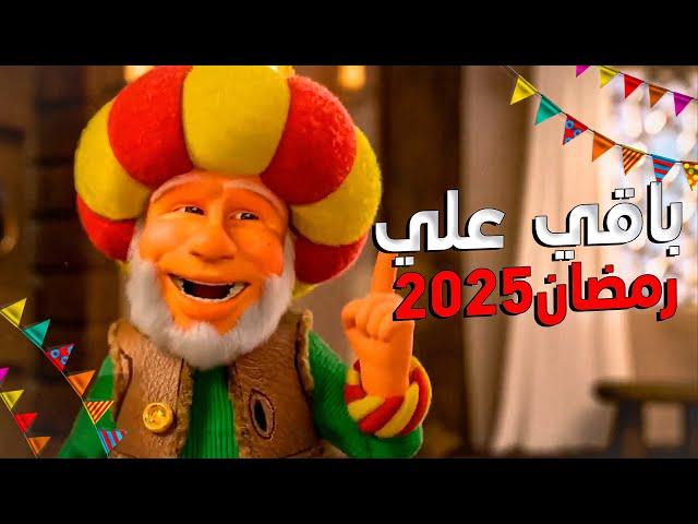 العد التنازلي رمضان 2025 | كم يوم باقي علي رمضان 