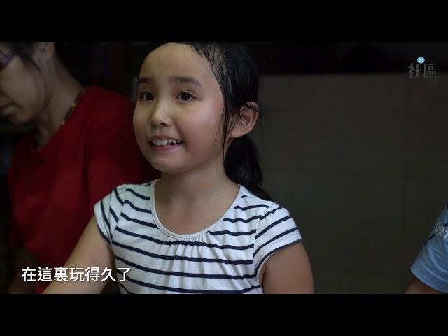 【劏房交換生】當中產孩子遇上劏房小孩｜01社區