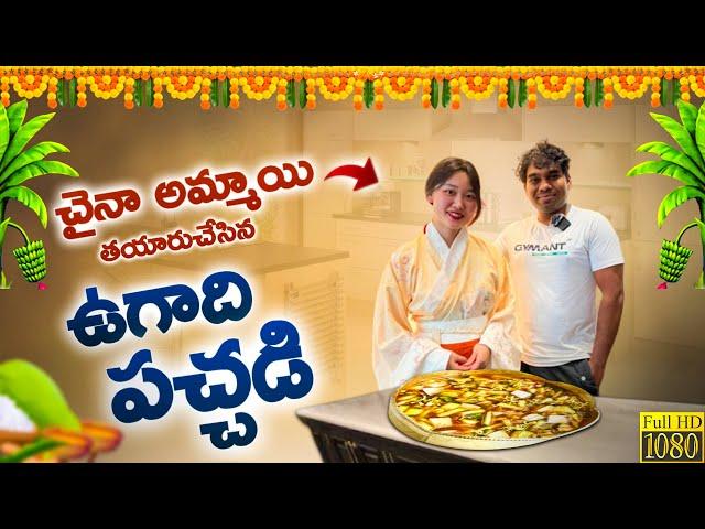 Making of Chinese Food Recipe tastes like Ugadi Pachadi || Rajesh China Vlogs