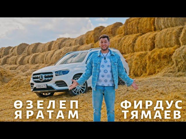 Фирдус Тямаев - Озелеп яратам / Клип / 2022