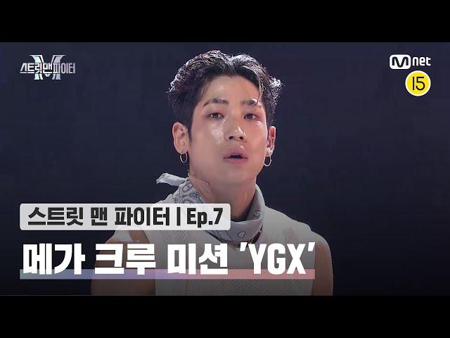 [EN/JP] [스맨파/7회] 메가 크루 미션 'YGX' 퍼포먼스 @메가 크루 미션#스맨파 | Mnet 221011 방송