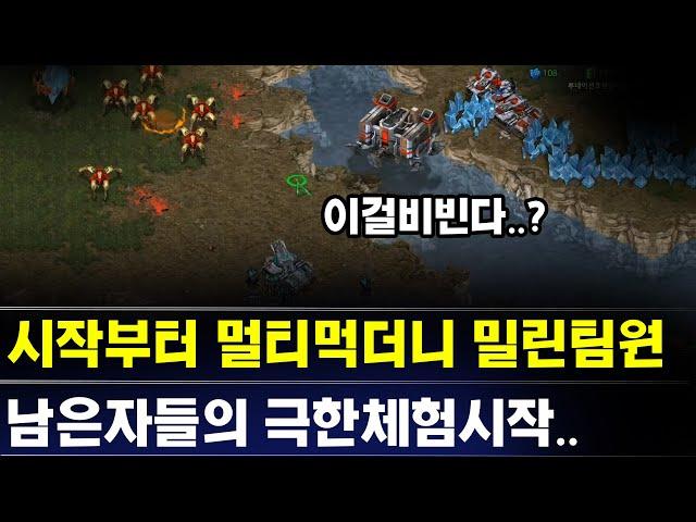 [더드튜브] " 시작부터 멀티먹더니 사라져버린팀원 극한체험은 시작됐습니다 " 스타팀플 헌터 테란 명경기!!