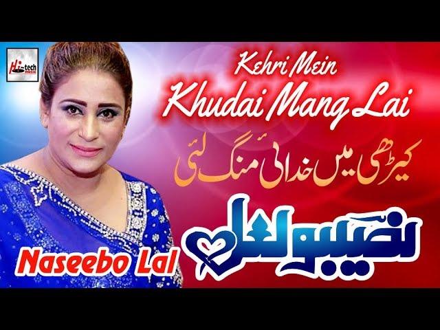 Kehri Mein Khudai Mang Li - Best of Naseebo Lal - HI-TECH MUSIC