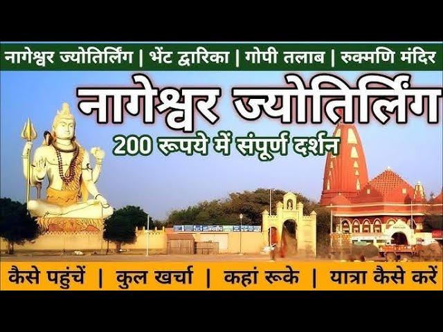 THE 10 BEST Things to Do Near Nageshwar Jyotirlinga Temple (2025) | top 5 places in Dwarka | #shiva