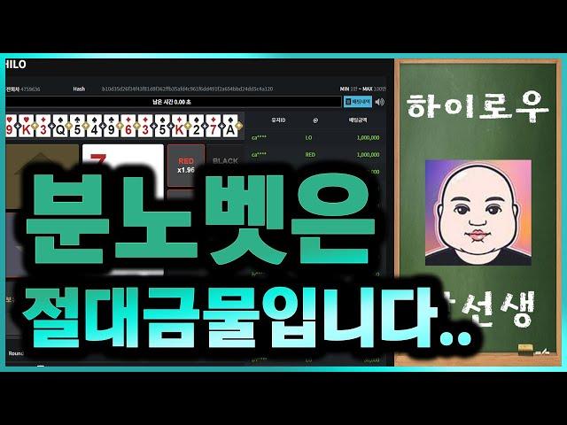 하이로우게임 분노벳하고 키보드 박살내버렸습니다..#토큰게임 #분노벳 #기계식키보드추천