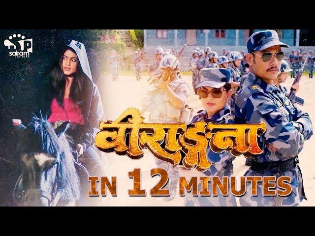 "Birangana" New Nepali Movie Full Action Ft. Silpa Pokharel |Anoop Bikram,Summarize in 12 |