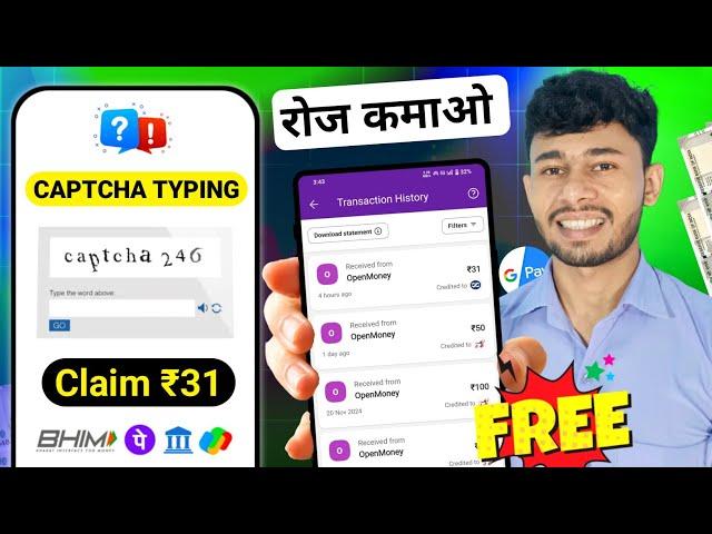 Captcha Typing से फ्री में पैसे कमाओ | Paisa Kamane Wala App 2024  | NEW MONEY EARNING APP