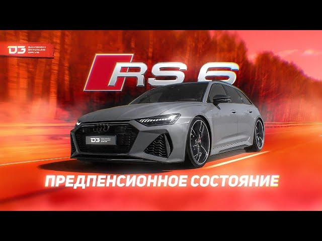 D3 Audi RS6 Отличница в школе.