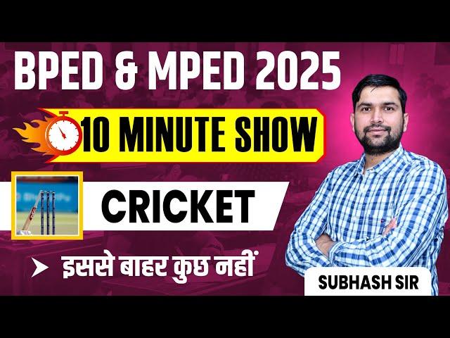BPED 2025 Exam: Essential Cricket Details in 10 Minutes | Sports Current Affairs For BPED Exam 2025