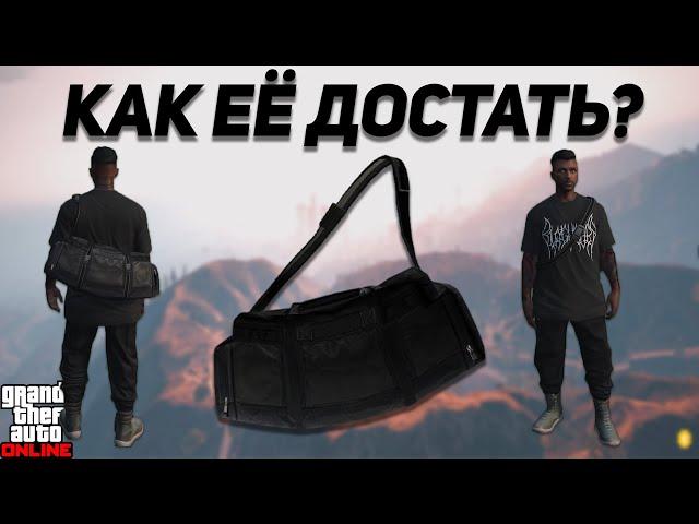 [АКТУАЛЬНО] КАК ПОЛУЧИТЬ ЧЁРНУЮ СУМКУ GTA 5 ONLINE | ГЛИТЧ НА СУМКУ | GTA ONLINE 1.64 (PC/XBOX/PS)