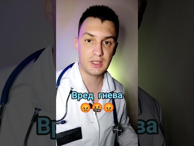 Вред гнева