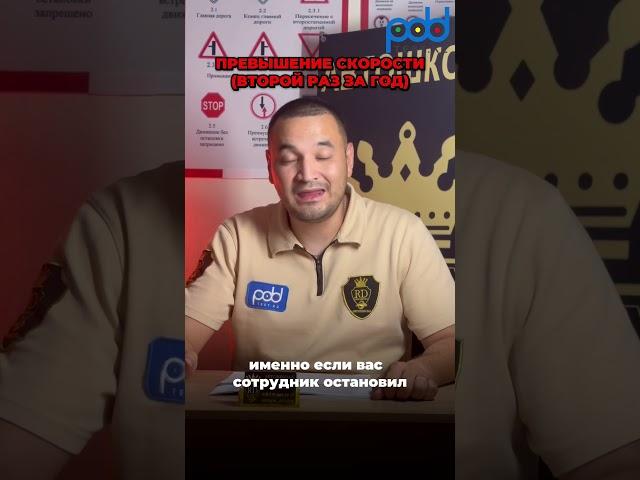 превышение скорости / пдд /штрафы дпс / Консультация автошколы