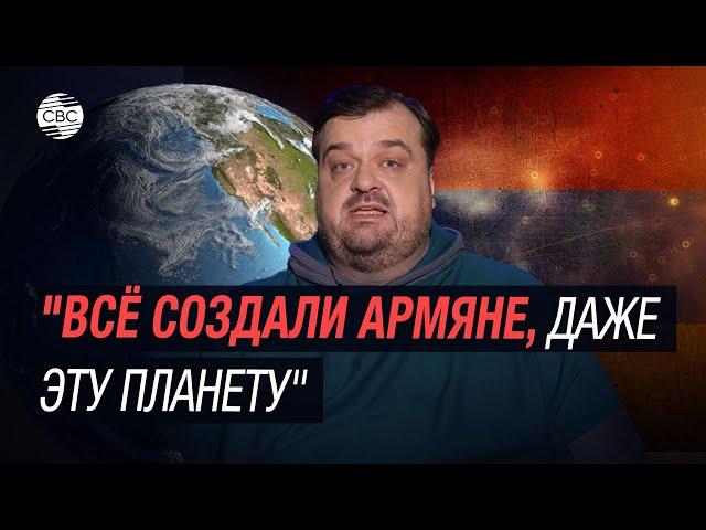 "Всё создали армяне, даже эту планету". Василий Уткин поиздевался над сказками армян