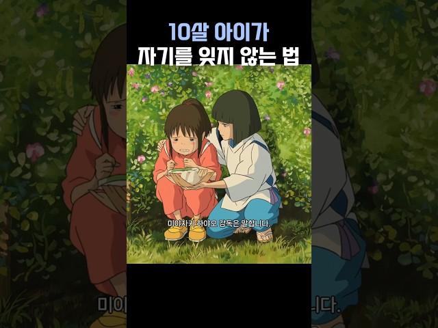 10살 아이가 자기를 잊지 않는 법