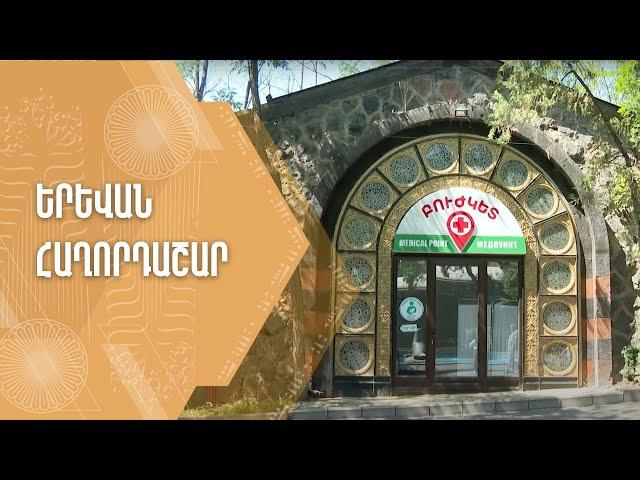 «Երևան» հաղորդաշար 17.08.2024