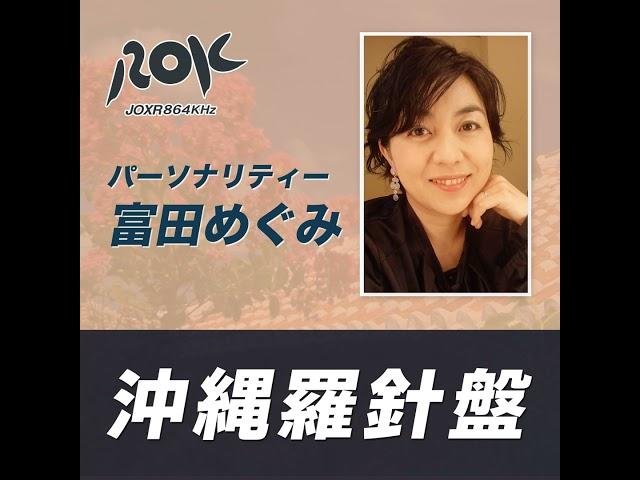 糸数慶子（いとかずけいこ）さん 【前参議院議員】