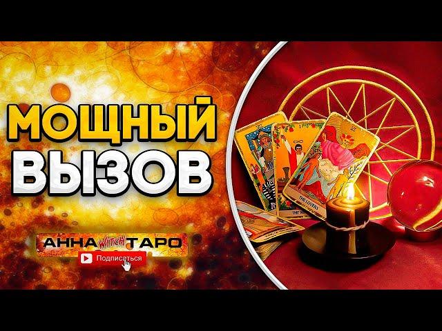 МОЩНЫЙ ВЫЗОВ [ РУНИЧЕСКАЯ МАГИЯ | РУНЫ ]