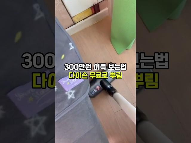 다이슨 청소기를 무료로?? 네이버에 브리퍼 빗자루 검색!! #주부추천템 #청소용품 #자취템