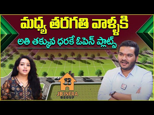 Low Cost Open Plots For Sale in Hyderabad  | VIJAY JB INFRA | Hyderabad Real Estate  |  SumanTV